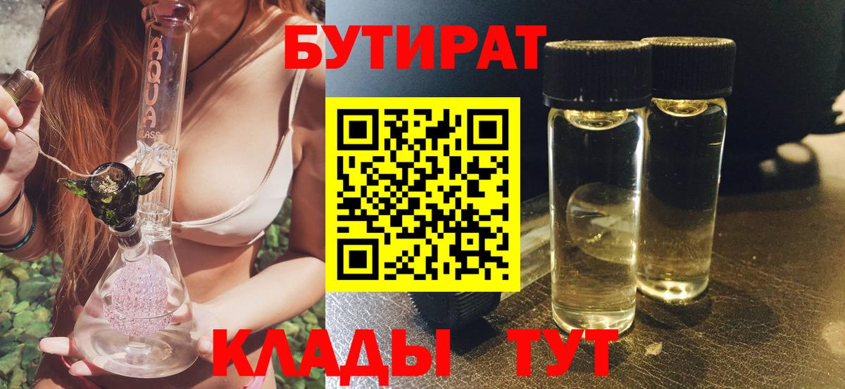 БУТИРАТ бутандиол Губкин