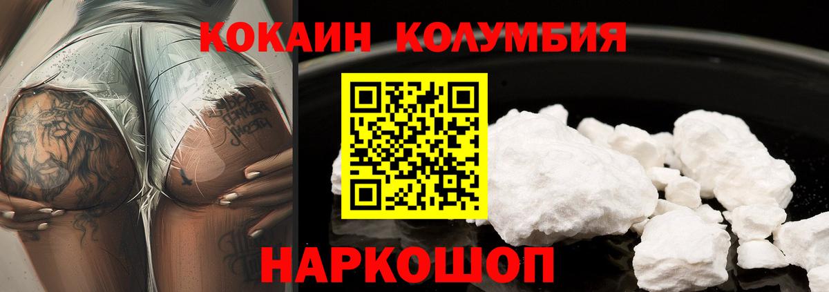Cocaine Columbia  Вход с VPN  КОКАИН Fish Scale  Губкин 