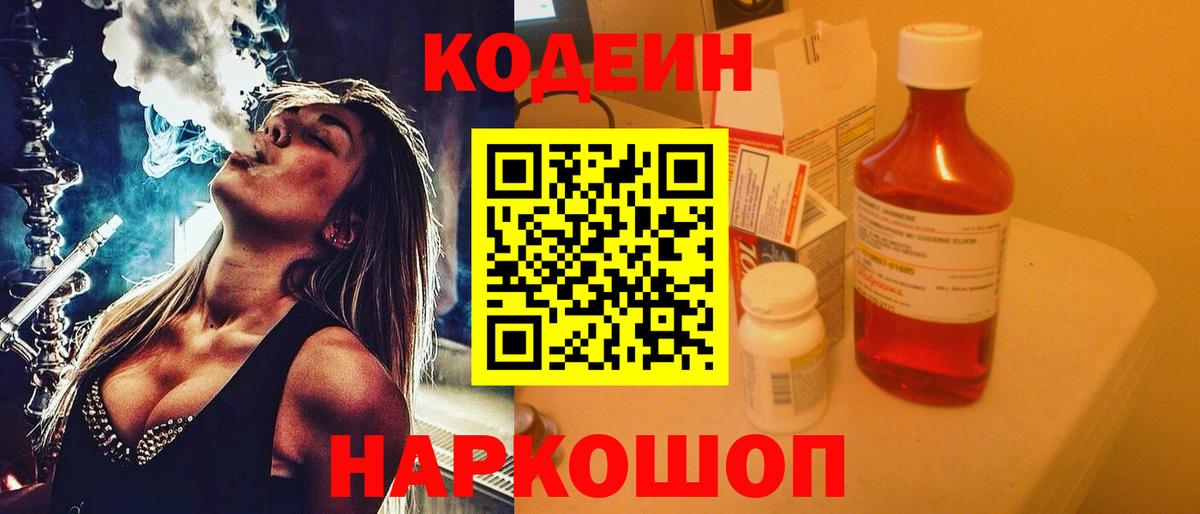 Кодеин напиток Lean (лин) Губкин