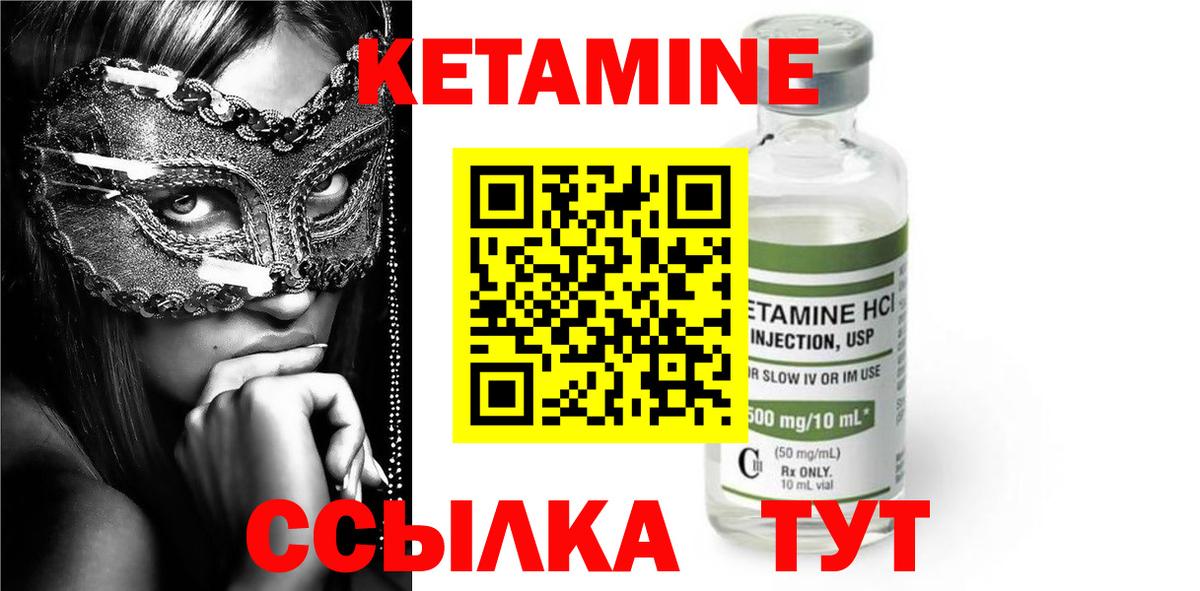 Кетамин VHQ Губкин