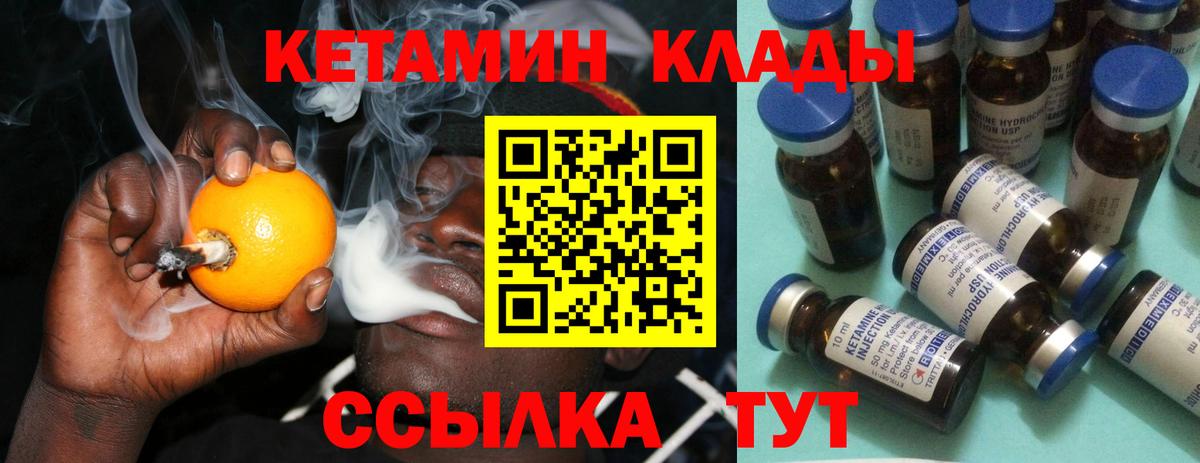 КЕТАМИН ketamine  Вход с VPN  ОМГ ОМГ онион  Губкин  Кетамин VHQ 