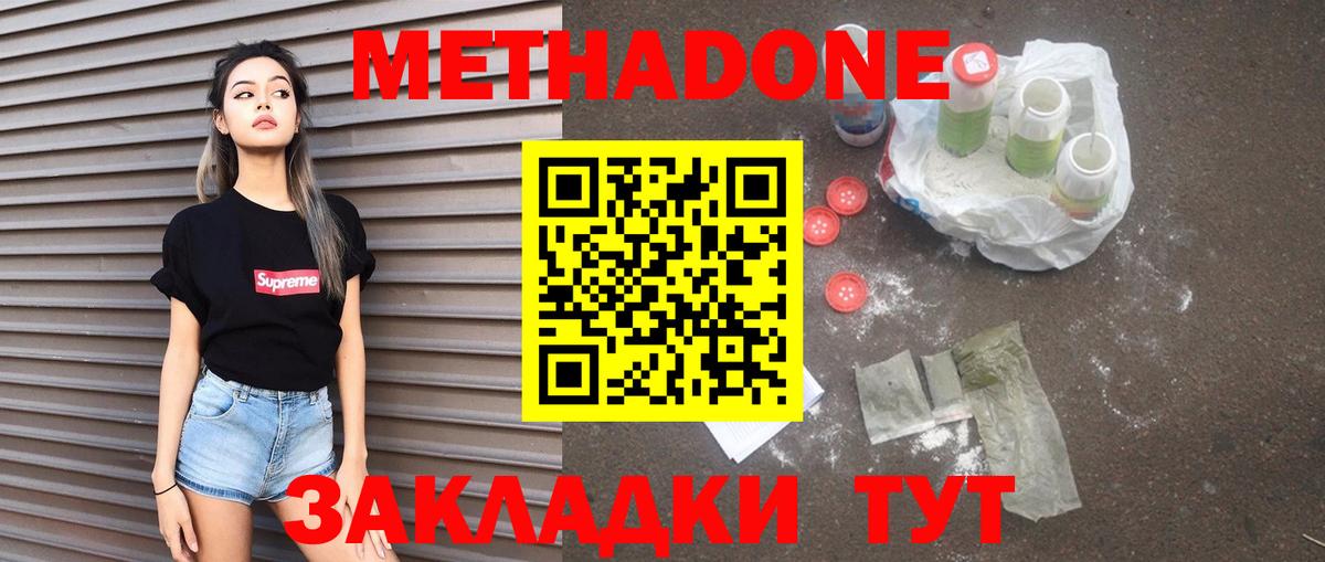 Метадон кристалл Губкин