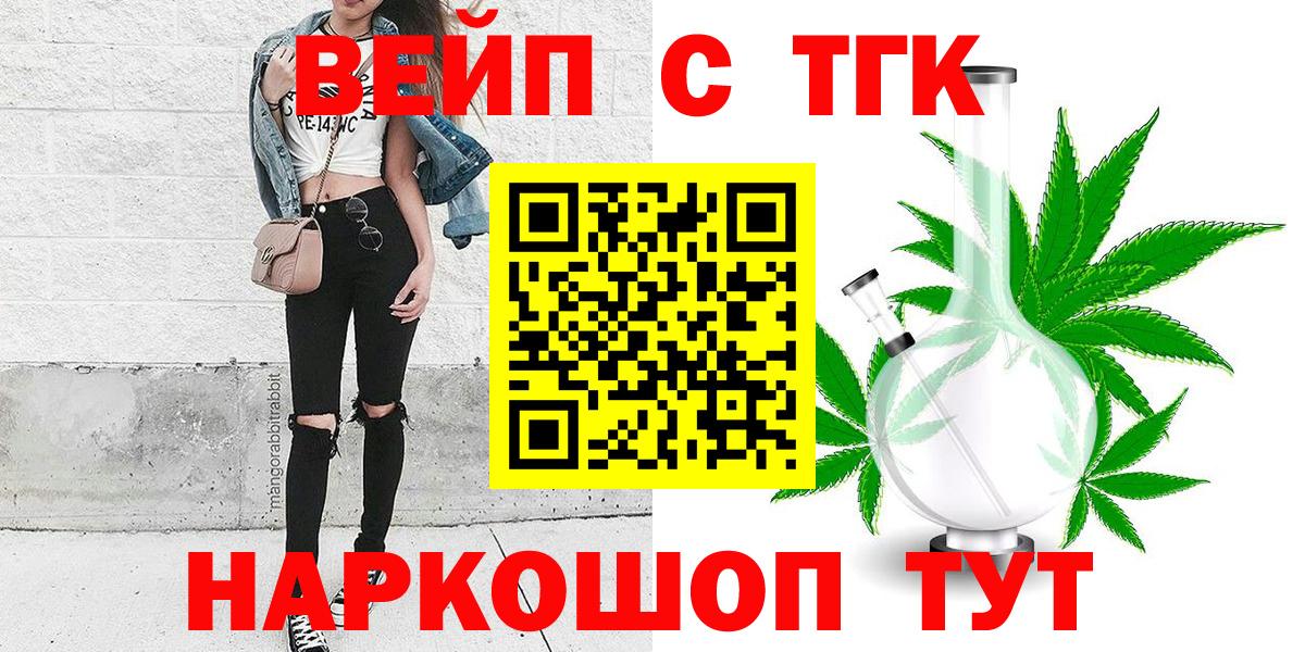 Губкин  ТГК концентрат  ТГК жижа  Вход с VPN 