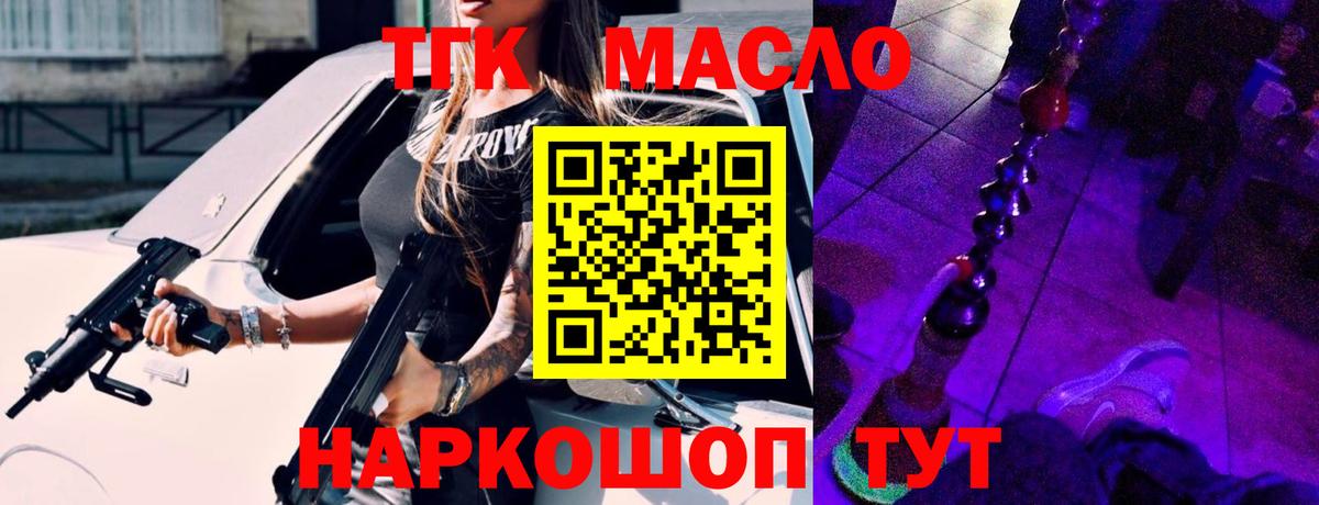 ТГК THC oil Губкин